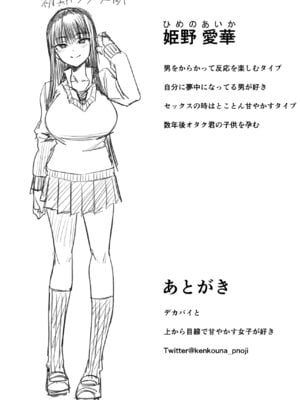 [p-館 (pの字)] ウチのクラスの童貞オタク君の筆下ろししちゃいま〜す_31_lmxk