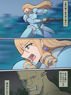 [yukio] オークの花嫁たち 〜高潔な女騎士は雌に堕とされ愛される〜_36_drag