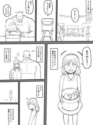 [yukio] オークの花嫁たち 〜高潔な女騎士は雌に堕とされ愛される〜_72_xmbg