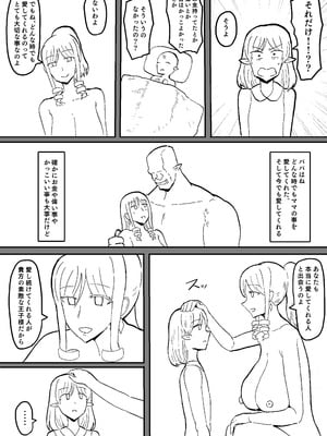 [yukio] オークの花嫁たち 〜高潔な女騎士は雌に堕とされ愛される〜_75_sbta