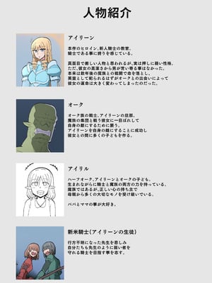 [yukio] オークの花嫁たち 〜高潔な女騎士は雌に堕とされ愛される〜_80_vbie