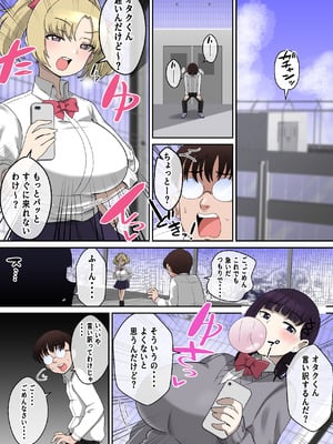 [〆はしゃけちゃづけ] Wパイズリギャルサキュバスに精子カツアゲされる話_03_gcki