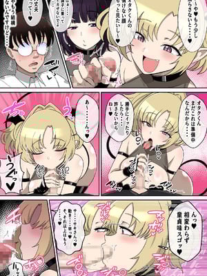 [〆はしゃけちゃづけ] Wパイズリギャルサキュバスに精子カツアゲされる話_07_nvpc