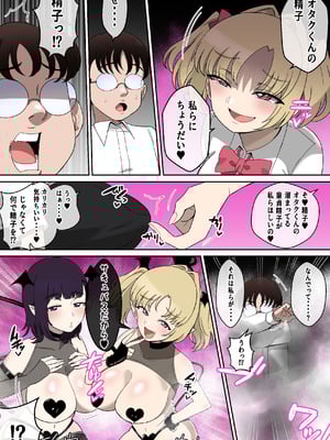 [〆はしゃけちゃづけ] Wパイズリギャルサキュバスに精子カツアゲされる話_18_xysy