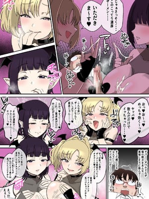 [〆はしゃけちゃづけ] Wパイズリギャルサキュバスに精子カツアゲされる話_26_bhtf