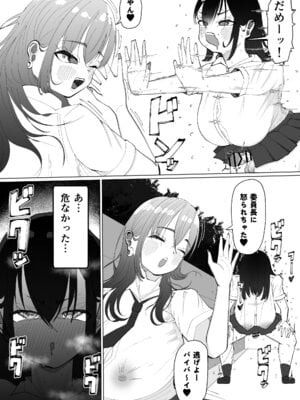 [あたふたふたーば] ちんちんイライラ風紀委員長〜ギャルにオナバレ大敗北射精_12_seim