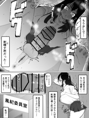 [あたふたふたーば] ちんちんイライラ風紀委員長〜ギャルにオナバレ大敗北射精_13_ufhr