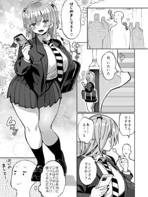 [あちゅむち] エロギャルさん（調教開発彼氏持ち）に成金おぢは感謝したい！_03_icna