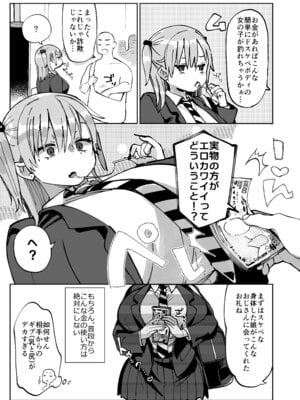 [あちゅむち] エロギャルさん（調教開発彼氏持ち）に成金おぢは感謝したい！_05_fpgq