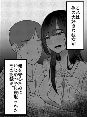 [たなか屋 (たなかイチミ)] 裏彼女開発・上 〜僕を守るために身代わりになった彼女NTR 快楽調教編〜_04_ucsb