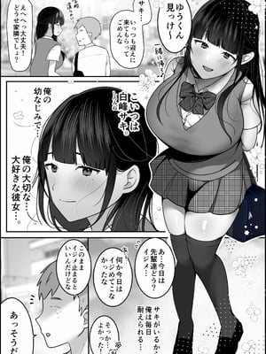 [たなか屋 (たなかイチミ)] 裏彼女開発・上 〜僕を守るために身代わりになった彼女NTR 快楽調教編〜_07_kyts