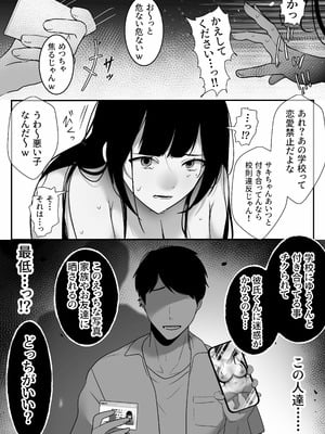 [たなか屋 (たなかイチミ)] 裏彼女開発・上 〜僕を守るために身代わりになった彼女NTR 快楽調教編〜_26_hdmn
