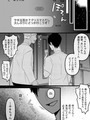 [たなか屋 (たなかイチミ)] 裏彼女開発・上 〜僕を守るために身代わりになった彼女NTR 快楽調教編〜_39_smlu