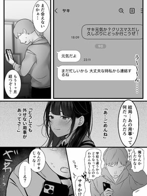 [たなか屋 (たなかイチミ)] 裏彼女開発・上 〜僕を守るために身代わりになった彼女NTR 快楽調教編〜_43_illc