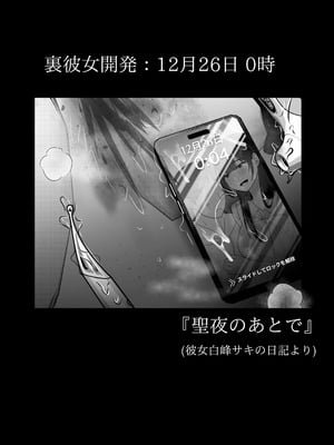 [たなか屋 (たなかイチミ)] 裏彼女開発・上 〜僕を守るために身代わりになった彼女NTR 快楽調教編〜_60_pswc