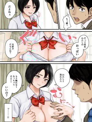 [ばっぷす] 今日も教え子の誘惑に勝てない_05_gscy