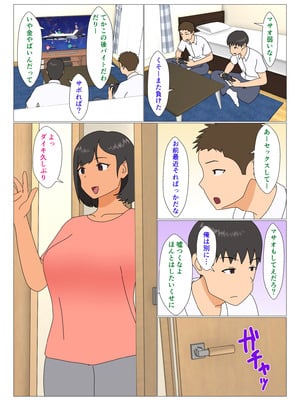 [オロボーイ] 姉が友達とヤる_03_bmxx