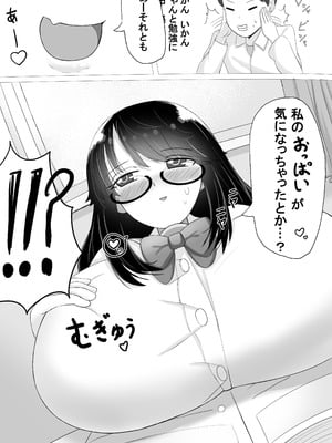 [世田谷スイート (栗原マロン)] いつも大人しいあの子は僕にだけ積極的 [DL版]_08_rdus