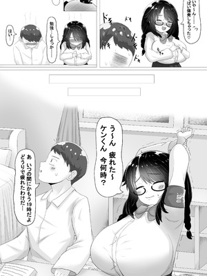 [世田谷スイート (栗原マロン)] いつも大人しいあの子は僕にだけ積極的 [DL版]_11_luec