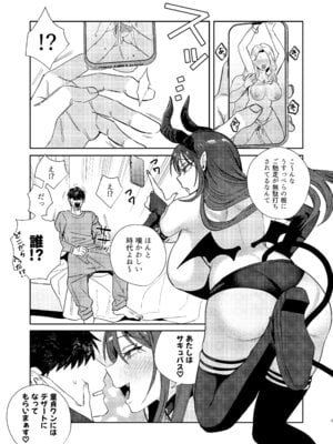 [外山100kg (外山じごく)] エリートギャルサキュバス、恋を知る_08_korx