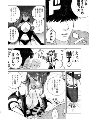 [外山100kg (外山じごく)] エリートギャルサキュバス、恋を知る_09_strj