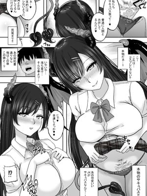 [白桃亭 (rikazu)] サキュバス・セックス・サブスクリプション 人生負け組童貞の僕が、巨乳サキュバスと生中セックスし放題のサブスク契約で、人生勝ち組に！_13_kgov