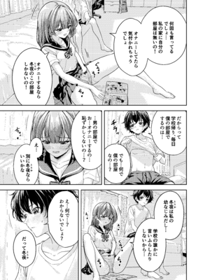 [阿波] 放課後、幼馴染の部屋で… [DL版]_05_refc