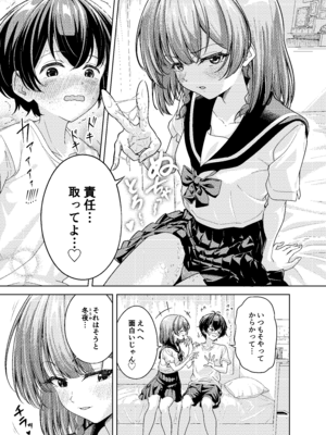 [阿波] 放課後、幼馴染の部屋で… [DL版]_07_wpne