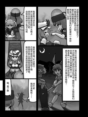 (C92) [にんにく畑 (にんにく)] 生かされ地獄 (東方Project) [白杨汉化组]_06_wktl