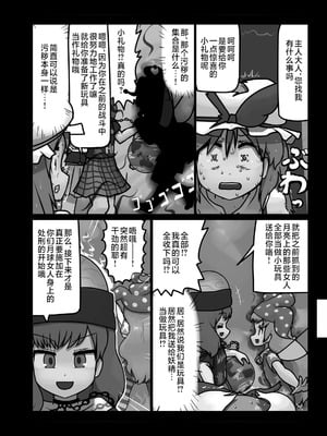 (C92) [にんにく畑 (にんにく)] 生かされ地獄 (東方Project) [白杨汉化组]_07_uutl
