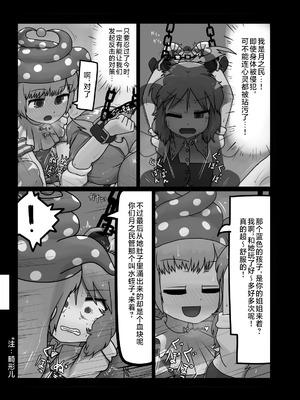 (C92) [にんにく畑 (にんにく)] 生かされ地獄 (東方Project) [白杨汉化组]_20_guff