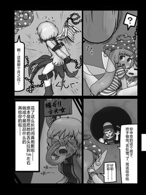 (C92) [にんにく畑 (にんにく)] 生かされ地獄 (東方Project) [白杨汉化组]_27_mjar