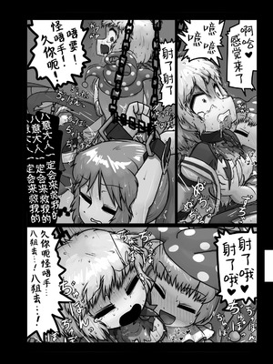 (C92) [にんにく畑 (にんにく)] 生かされ地獄 (東方Project) [白杨汉化组]_33_tkhc