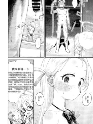 (C107) [じどー筆記 (こけこっこ☆こま)] 温かソラようび (ブルーアーカイブ) [绅士仓库汉化]_08_kanu