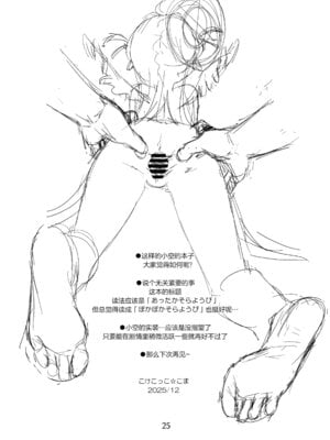 (C107) [じどー筆記 (こけこっこ☆こま)] 温かソラようび (ブルーアーカイブ) [绅士仓库汉化]_25_vegr