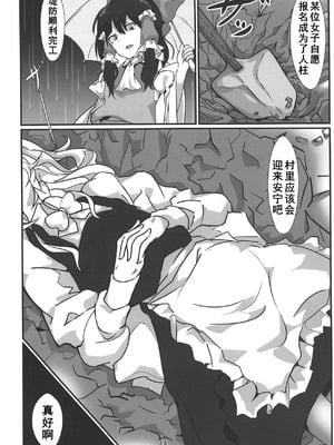 (例大祭16) [group yuenao (湯江なお)] 魔理沙がひどいことされて埋められる本 (東方Project) [Dawn个人汉化]_13_saef