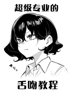 [MM] べろちゅー大好きめいちゃん まとめ8(320～323) [中国翻訳]_08_jymq