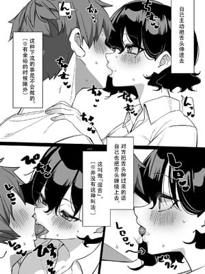 [MM] べろちゅー大好きめいちゃん まとめ8(320～323) [中国翻訳]_11_ihah