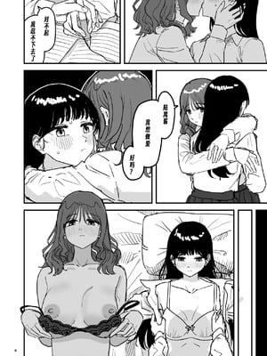 [PENG-MODEL (PND)] 離岸流・上 [DL版] [中译]_07_qinu