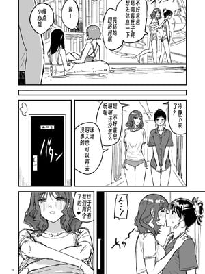 [PENG-MODEL (PND)] 離岸流・中 [DL版][中译]_09_wbau