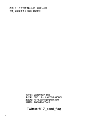 [PENG-MODEL (PND)] 離岸流・中 [DL版][中译]_29_mbdr