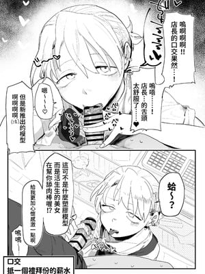 [でんきねこ (とく)] 店長がエッチな事と引き換えに給料を削りに来る!! [我愛毛毛] [DL版]_09_cfuk