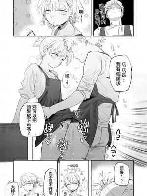 [でんきねこ (とく)] 店長がエッチな事と引き換えに給料を削りに来る!! [我愛毛毛] [DL版]_19_glii