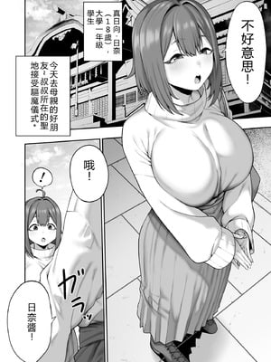 [ひつじのうどん屋 (いなみみ)] 無知むち天然女子大生のドスケベ除霊体験録 [RB中翻]_03_kxnw