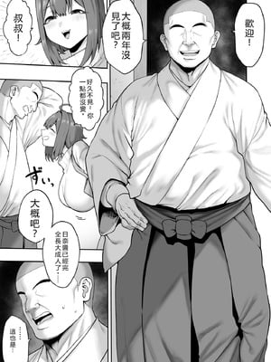 [ひつじのうどん屋 (いなみみ)] 無知むち天然女子大生のドスケベ除霊体験録 [RB中翻]_04_xxuj