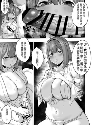 [ひつじのうどん屋 (いなみみ)] 無知むち天然女子大生のドスケベ除霊体験録 [RB中翻]_10_hnde