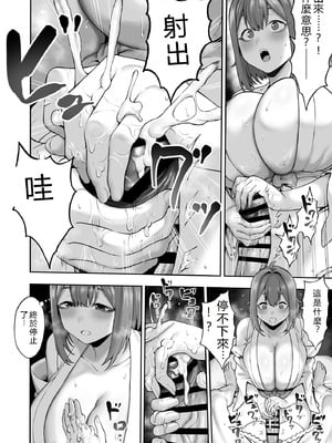 [ひつじのうどん屋 (いなみみ)] 無知むち天然女子大生のドスケベ除霊体験録 [RB中翻]_13_ovli