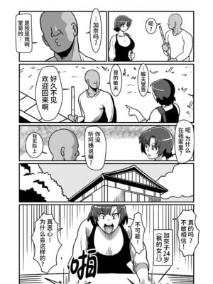 [バウンダリ (さかい)] ボテおやこっ〜食べ尽くし!ダブルボテ腹親子丼ぶり!〜 [中国翻訳]_012_abmc