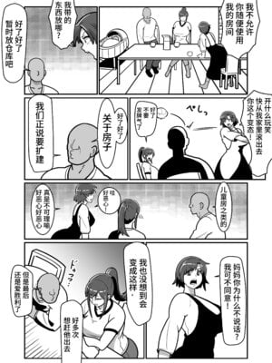 [バウンダリ (さかい)] ボテおやこっ〜食べ尽くし!ダブルボテ腹親子丼ぶり!〜 [中国翻訳]_013_dqdw