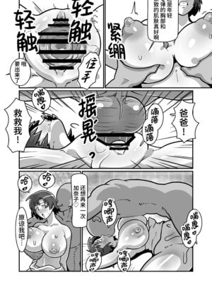 [バウンダリ (さかい)] ボテおやこっ〜食べ尽くし!ダブルボテ腹親子丼ぶり!〜 [中国翻訳]_036_uuts